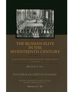 Russian Elite in the Seventeenth Century. 2